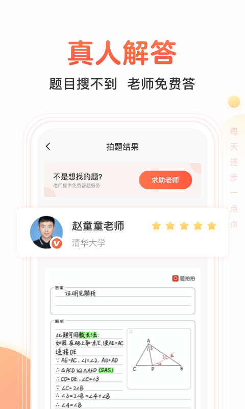 题拍拍 电脑版手机软件app截图