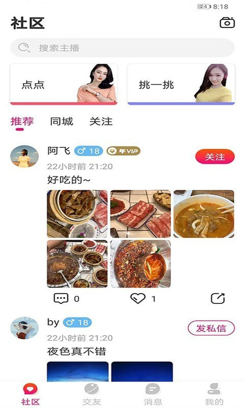 萱恋手机软件app截图