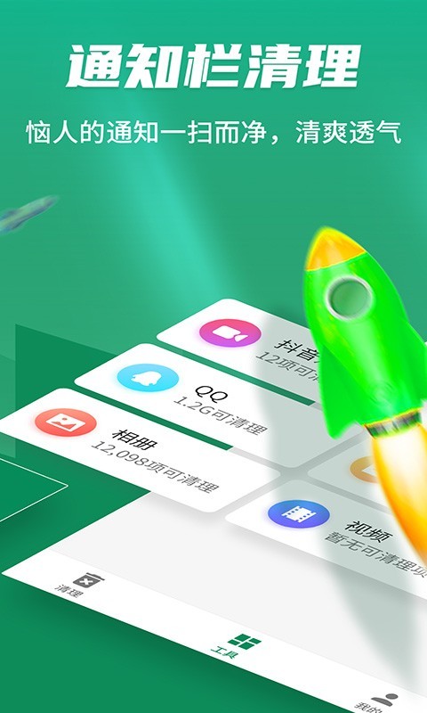 阿拉丁极速清理神器手机软件app截图