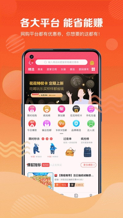 品牌特卖会手机软件app截图