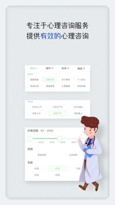 泡泡心理咨询手机软件app截图