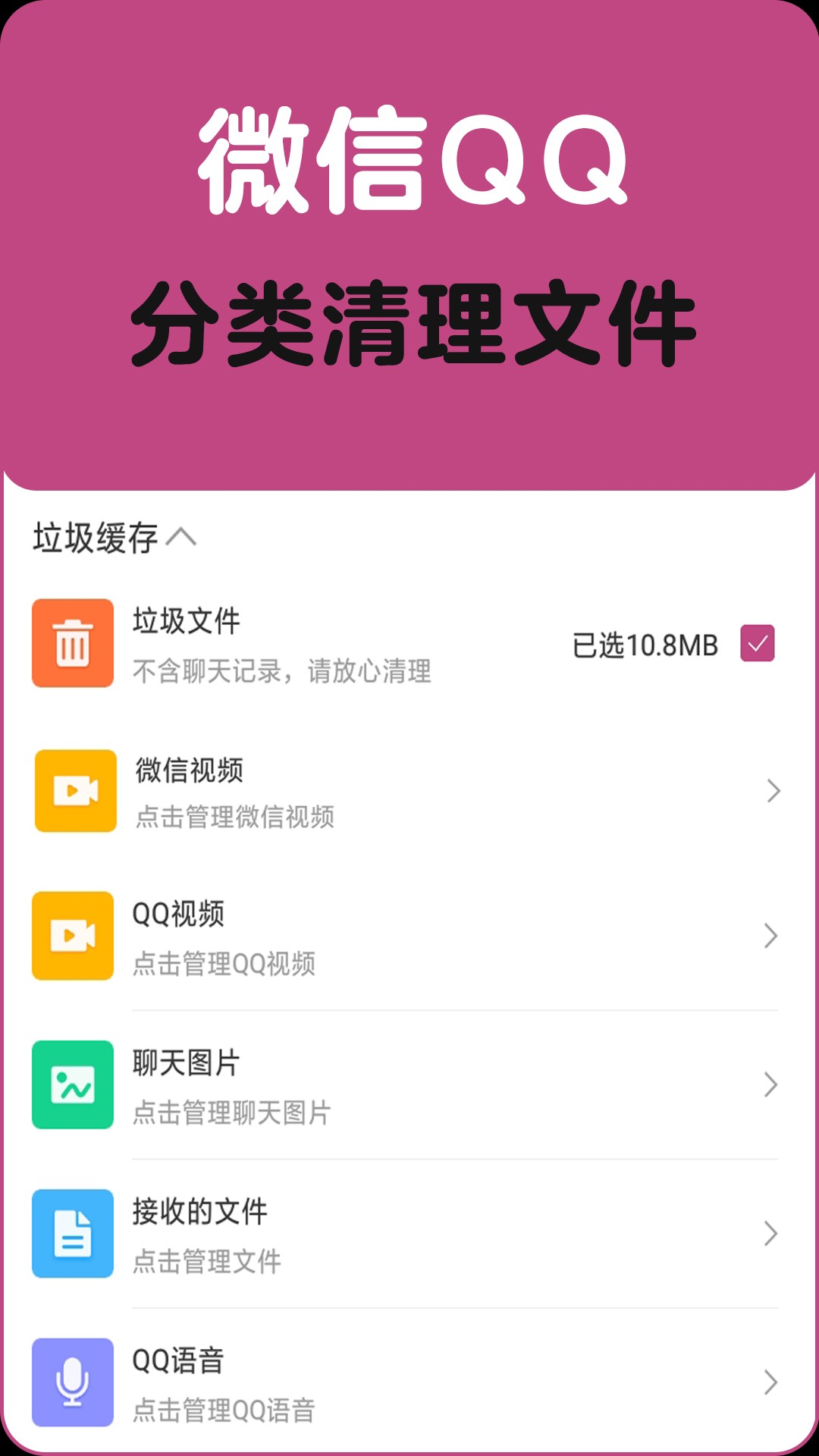 垃圾清理一扫光手机软件app截图