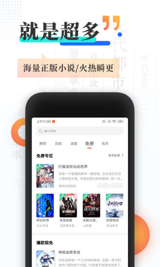 宜搜小说手机软件app截图