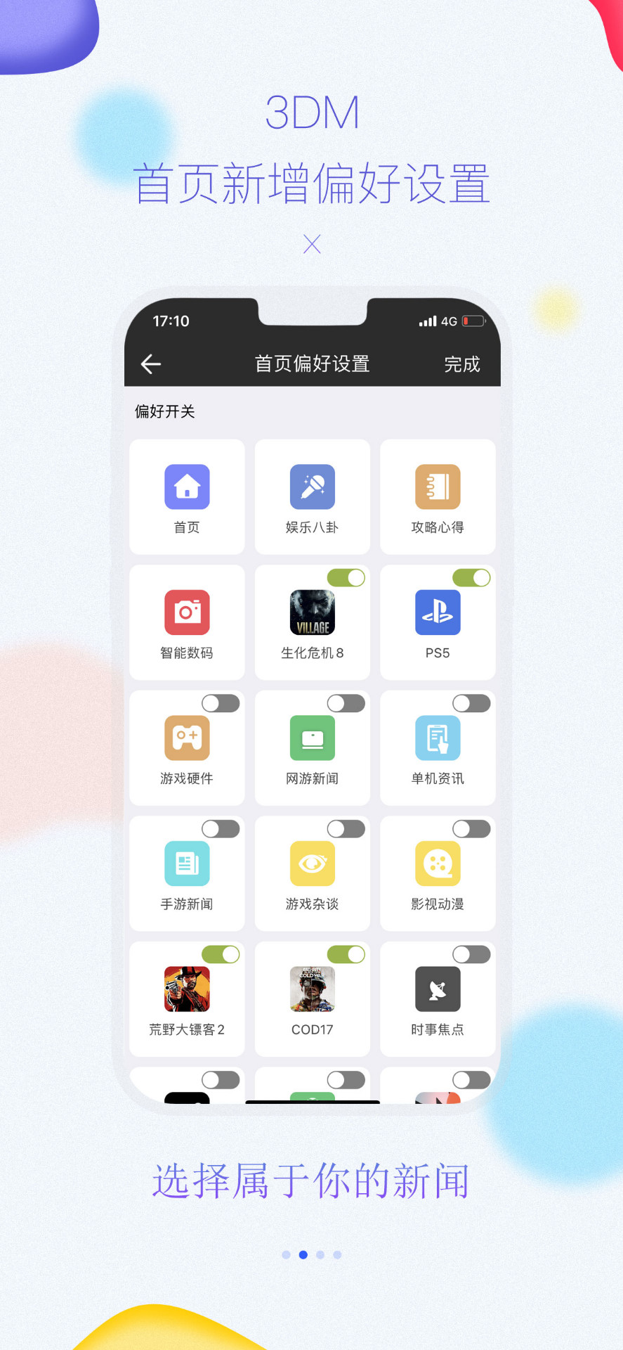 3DM手机客户端手机软件app截图