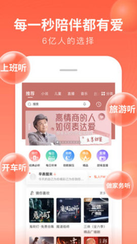 喜马拉雅 2021最新版手机软件app截图