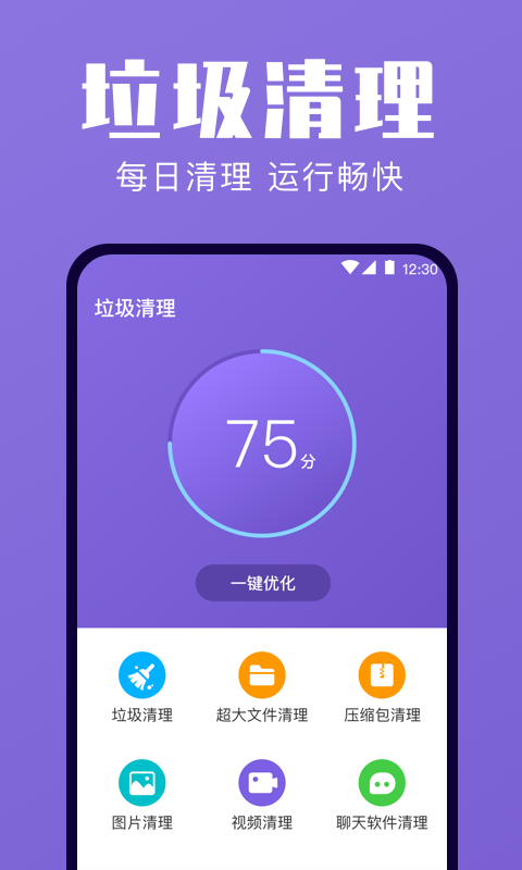 一键清理优化手机软件app截图