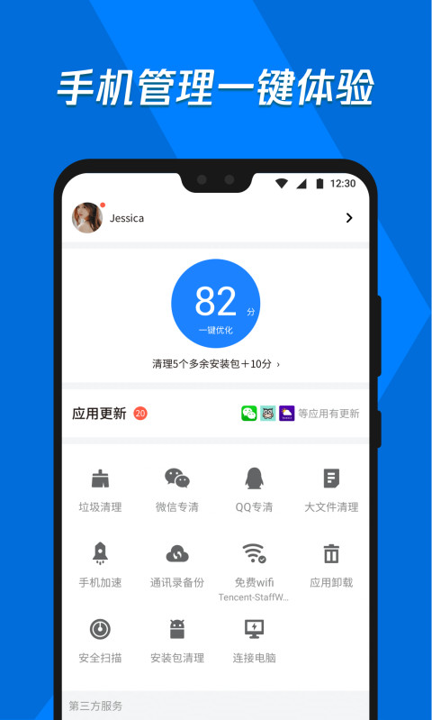 应用宝手机软件app截图