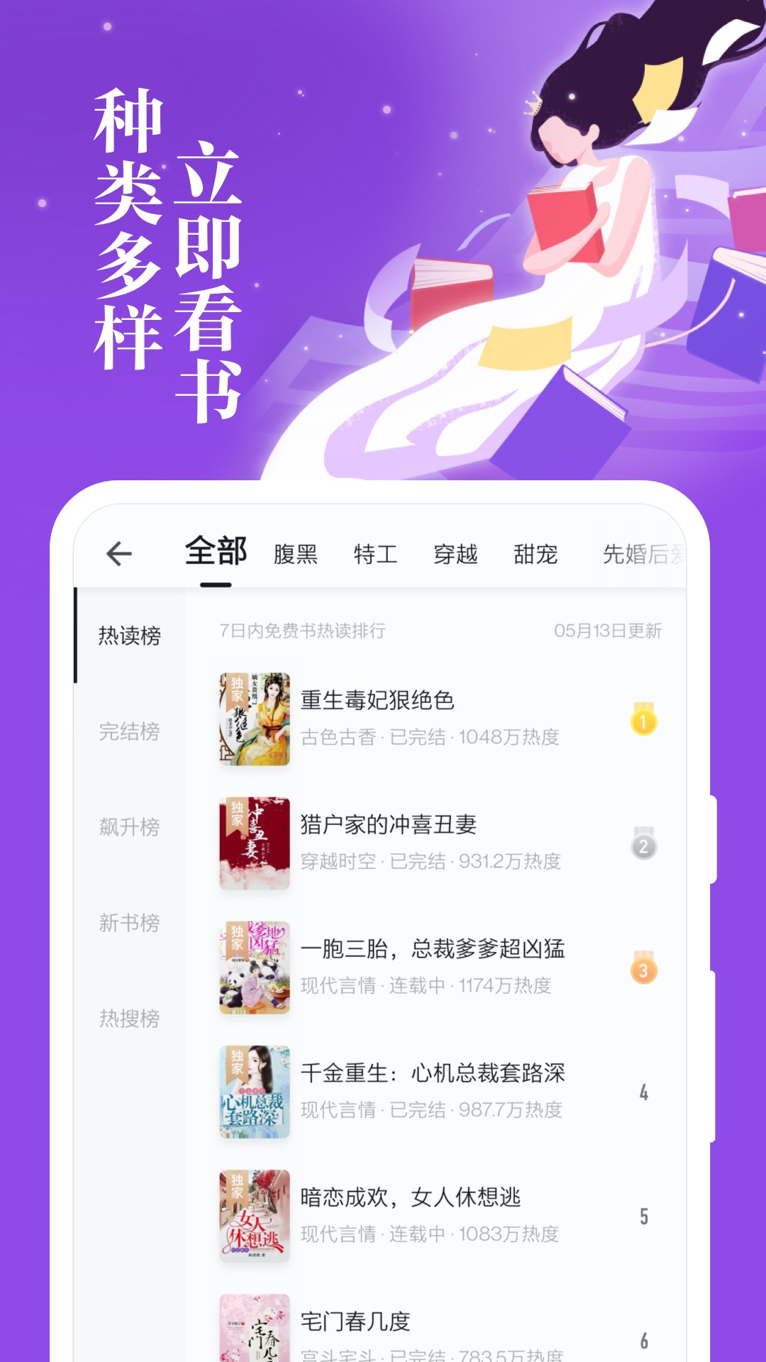 掌阅全本免费txt小说手机软件app截图