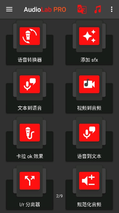 audiolab手机软件app截图