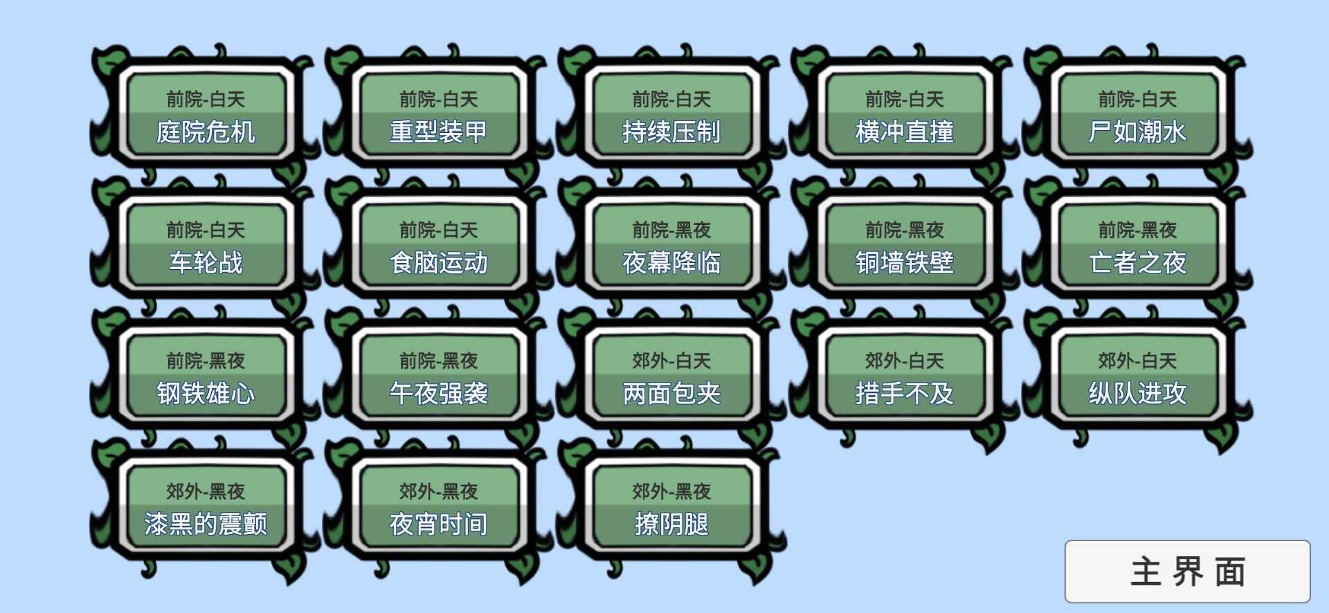 PVZ_BT手游app截图