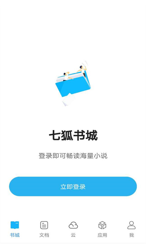 七狐阅读手机软件app截图