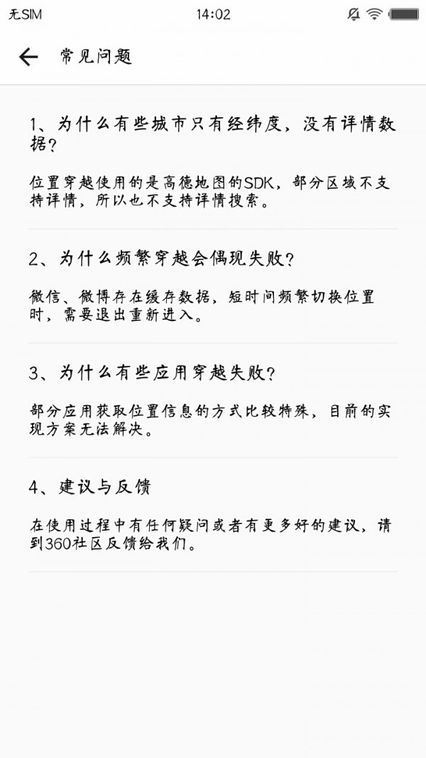 位置穿越 app软件下载手机软件app截图