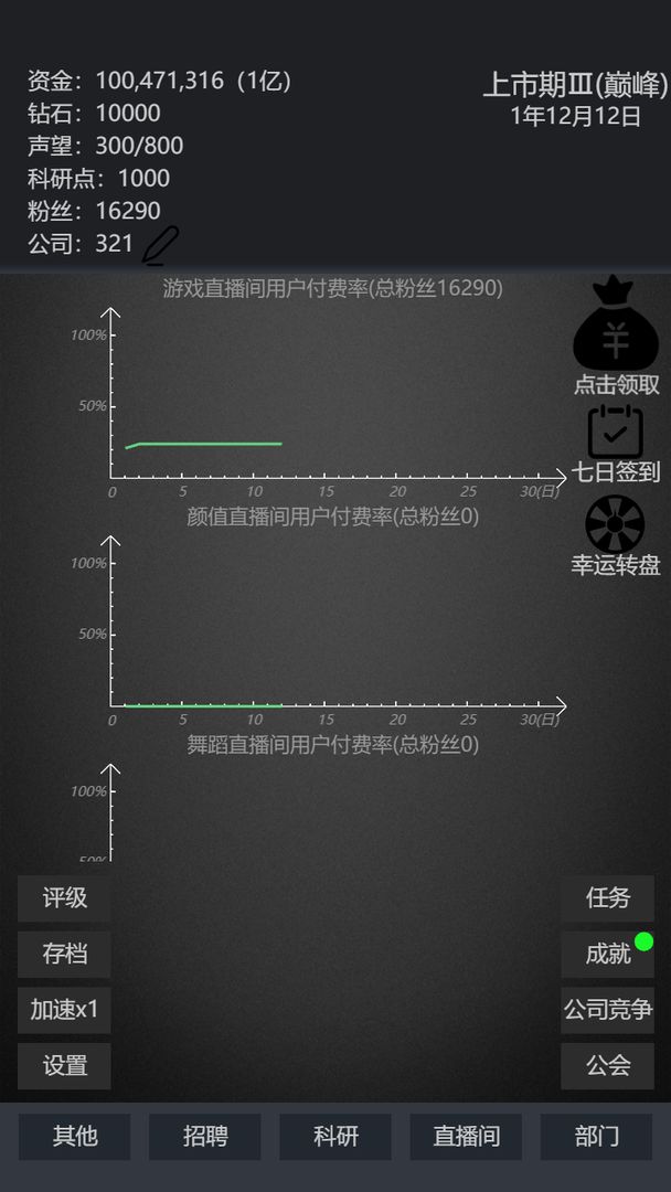 模拟经营我的直播公司手游app截图