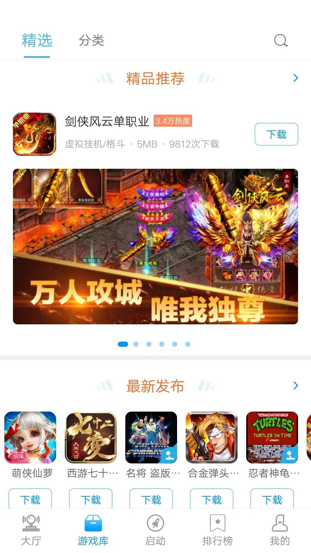 街机123模拟器手机软件app截图