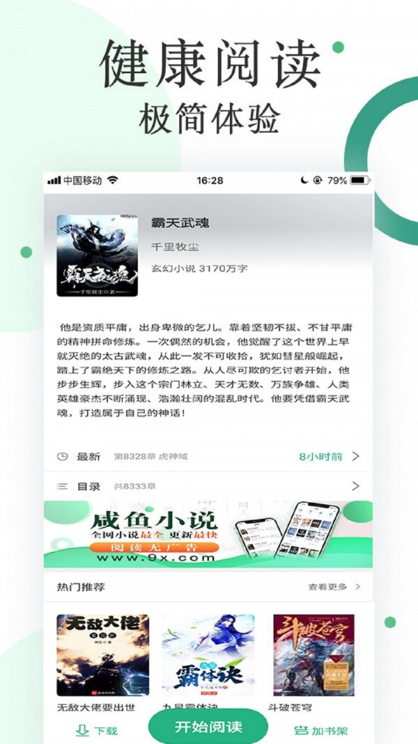 咸鱼小说手机软件app截图