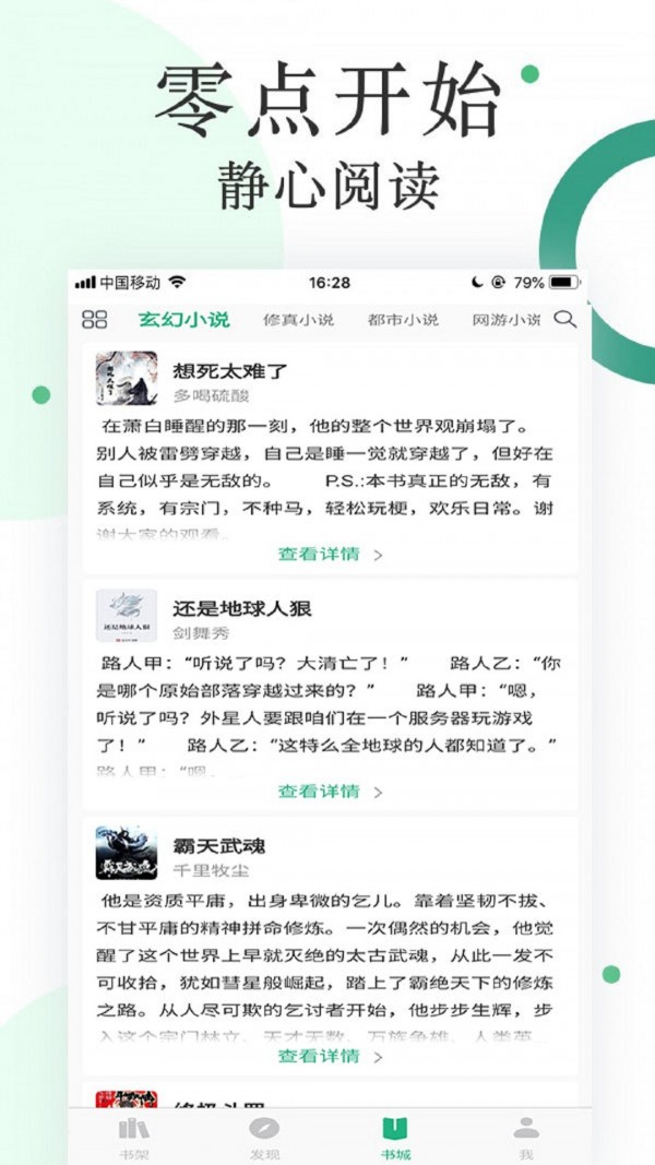咸鱼小说手机软件app截图