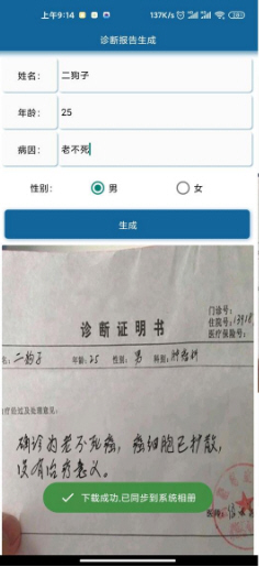 医院证明在线制作手机软件app截图