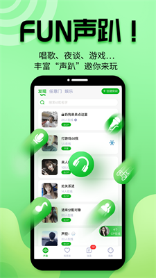 声趣语音社交手机软件app截图