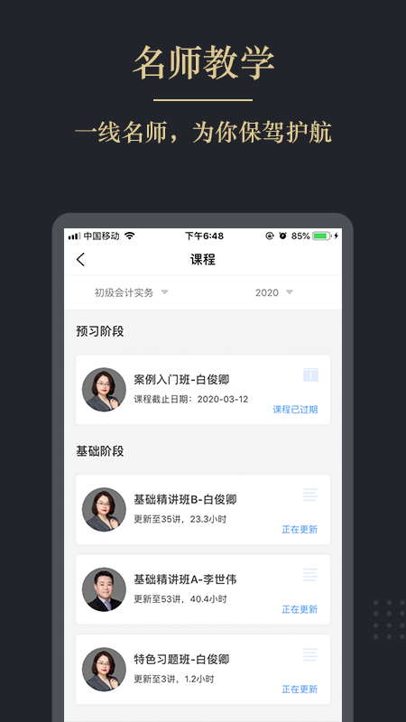 文旌课堂手机软件app截图