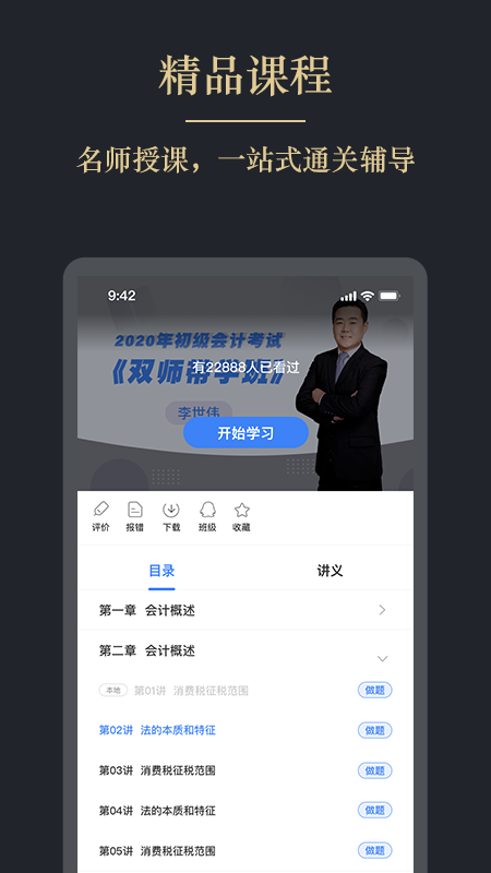 文旌课堂手机软件app截图