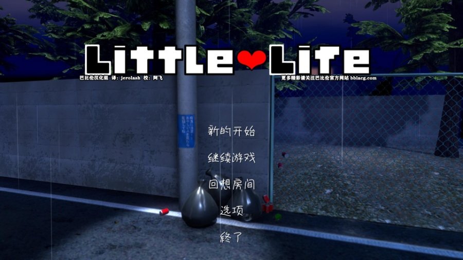 小小的生命little life手游app截图