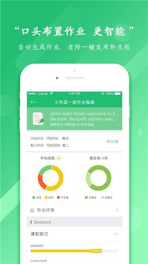 驰声听说在线 教师端手机软件app截图