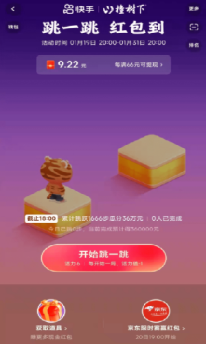 快手跳一跳脚本手机软件app截图