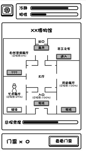 规则怪谈博物馆手游app截图