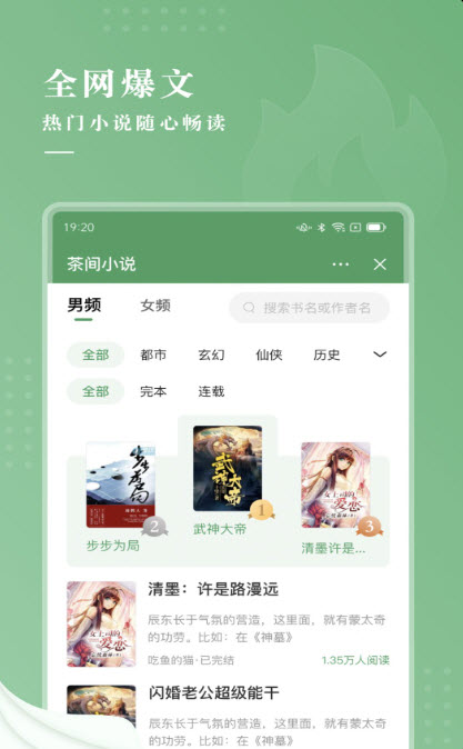 茶间小说手机软件app截图