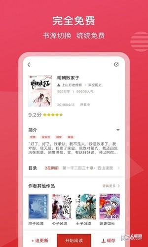 新免小说手机软件app截图