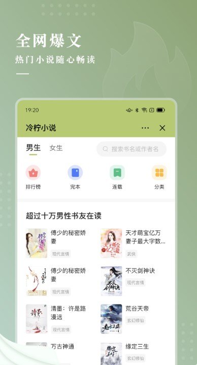 冷柠小说手机软件app截图