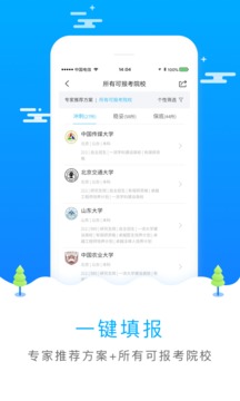 聊城市中考志愿填报手机软件app截图