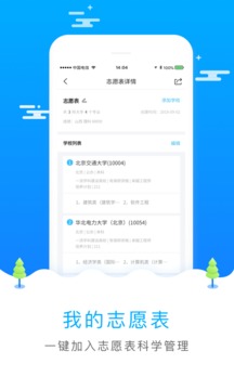 高考志愿规划师手机软件app截图