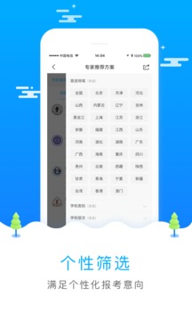 高考志愿规划师手机软件app截图