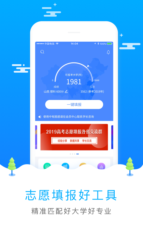 高考志愿规划师手机软件app截图