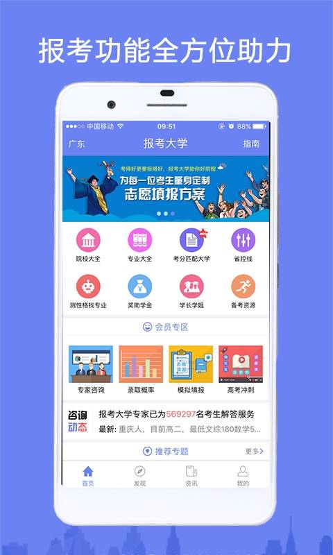 金钥匙高考志愿手机软件app截图