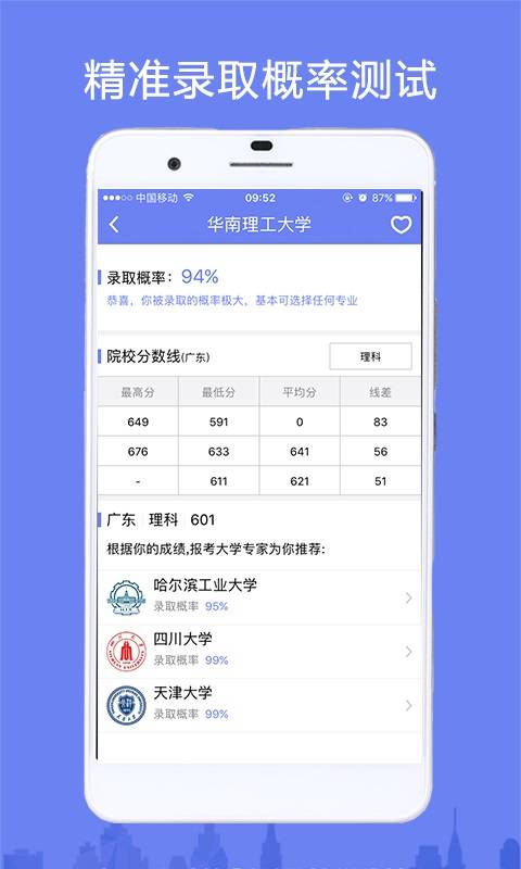 金钥匙高考志愿手机软件app截图