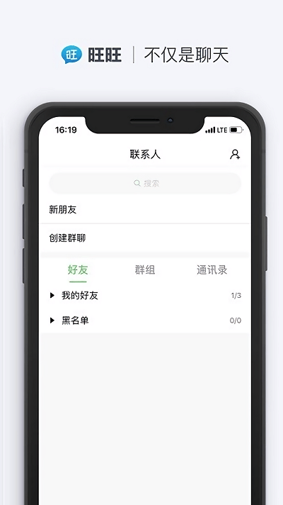 旺旺聊天手机软件app截图