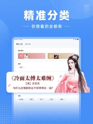 江湖小说手机软件app截图