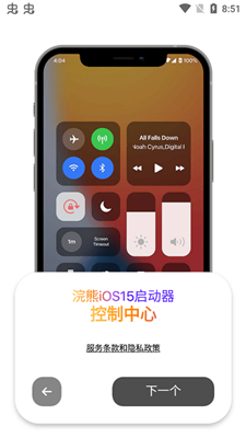 浣熊ios启动器手机软件app截图