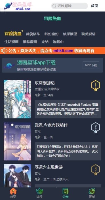 漫画星球手机软件app截图