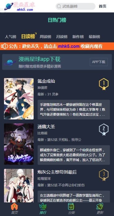 漫画星球手机软件app截图