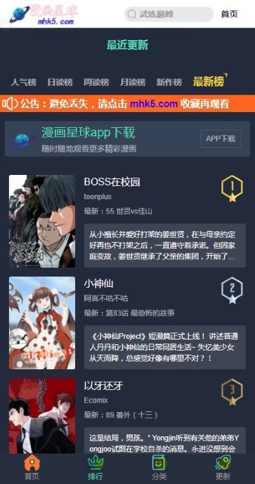 漫画星球手机软件app截图