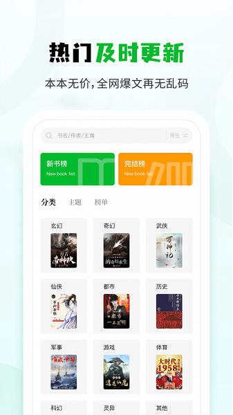 小书森小说手机软件app截图