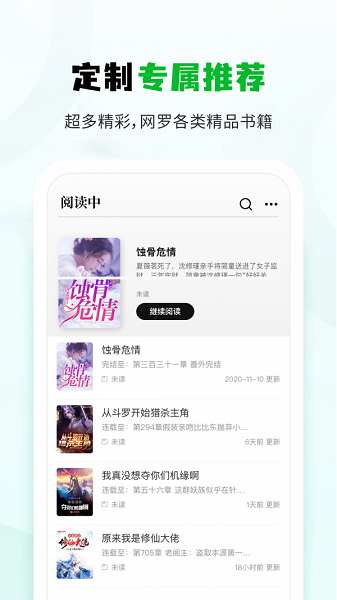 小书森小说手机软件app截图