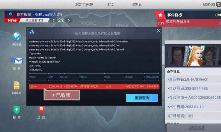 无处遁形全网公敌手游app截图