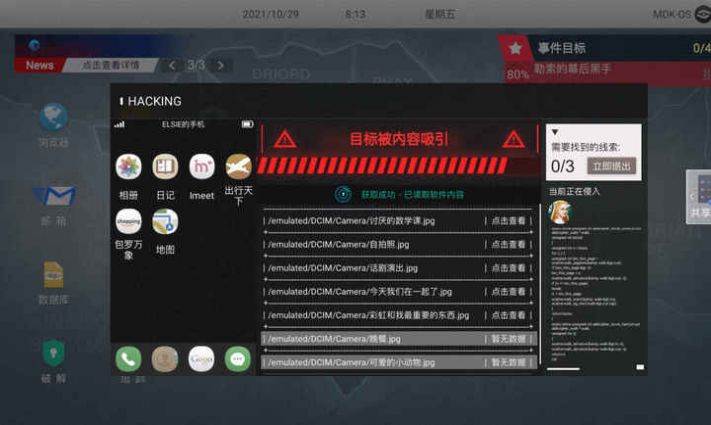 无处遁形全网公敌手游app截图