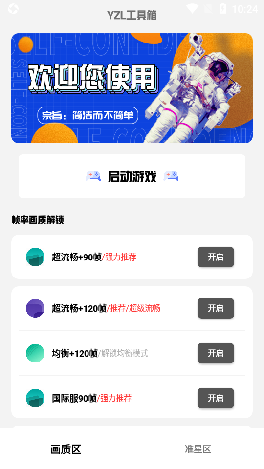 yzl6cn画质助手手机软件app截图