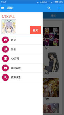 ehviewer 正式版手机软件app截图