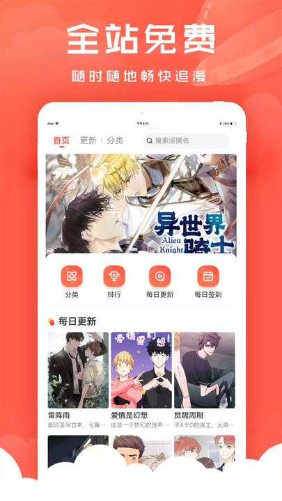 追耽漫画手机软件app截图